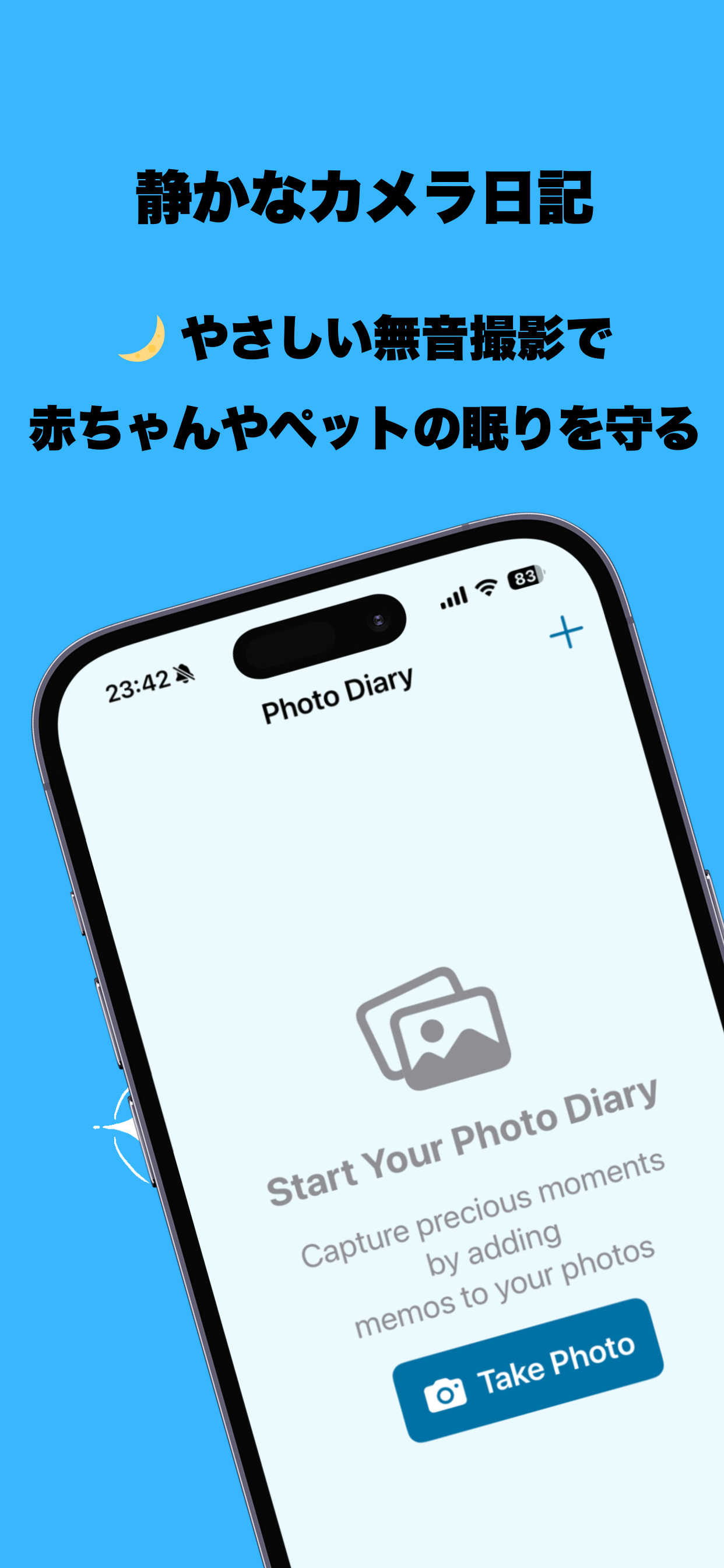 おやすみカメラ アプリイメージ